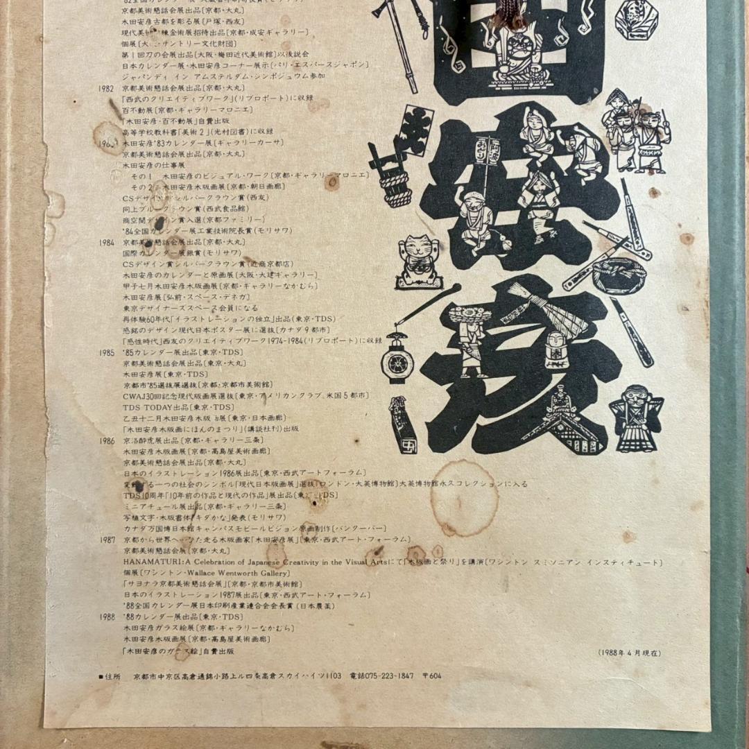 美品 木田安彦「五重塔」木版画 1989年 直筆サイン・落款入り 額縁入り 京都
