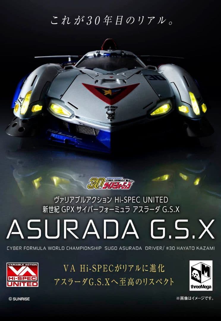 ヴァリアブルアクション 新世紀GPXサイバーフォーミュラ アスラーダG.S.X