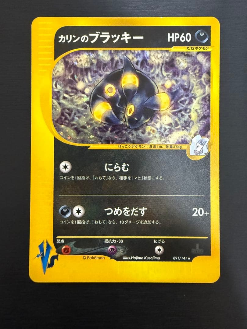 カリンのブラッキー ★ ポケモンカード★VS 091/141