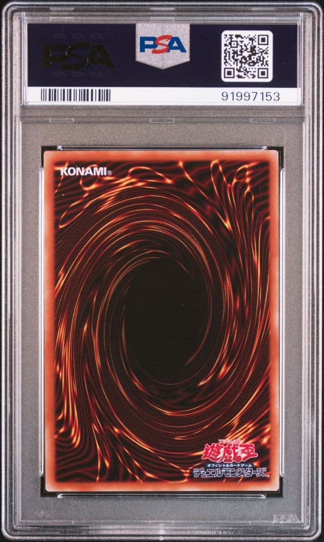 青眼の白龍 プリズマ PSA9 PSEC-JP001