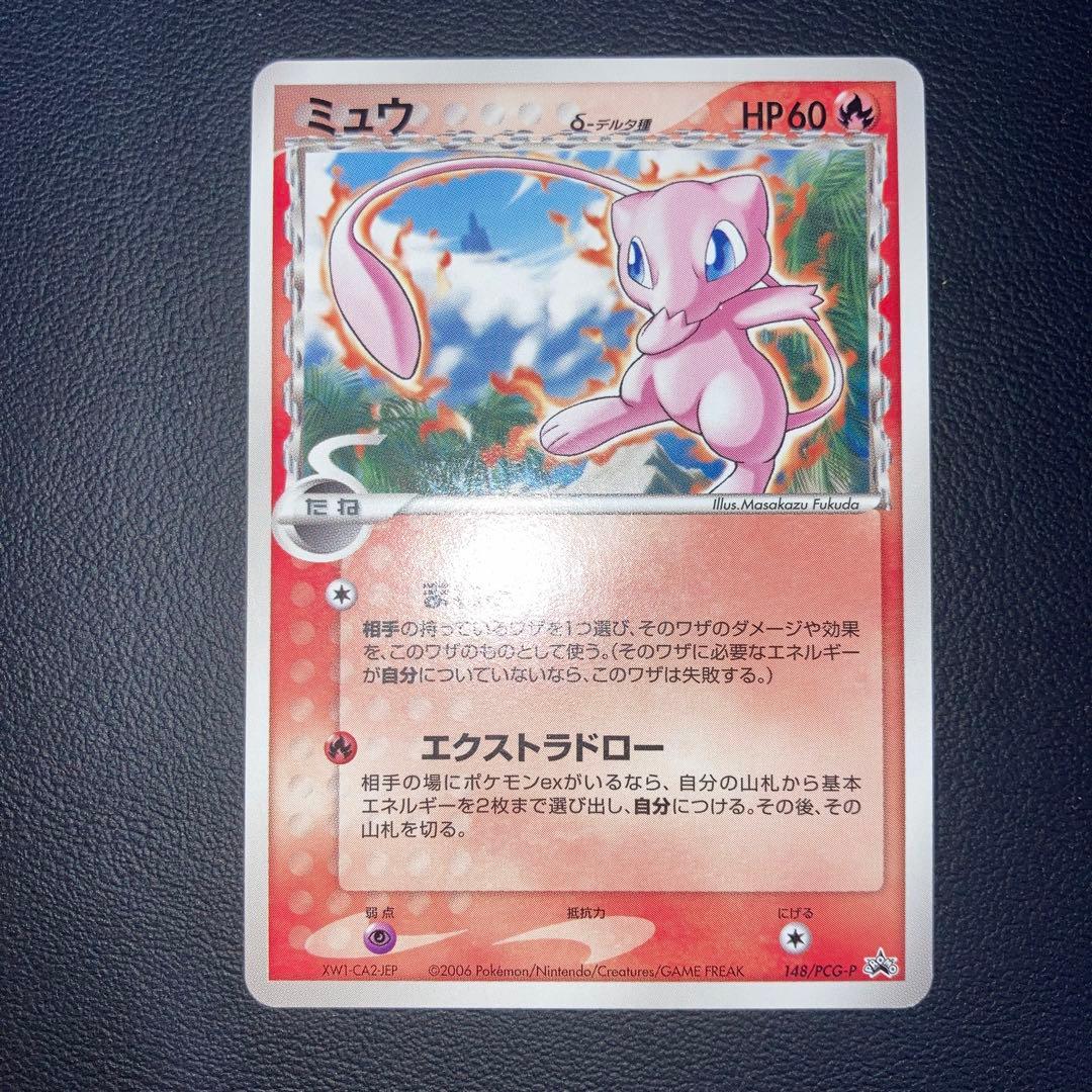 希少品　美品　ミュウ　デルタ種　プロモ