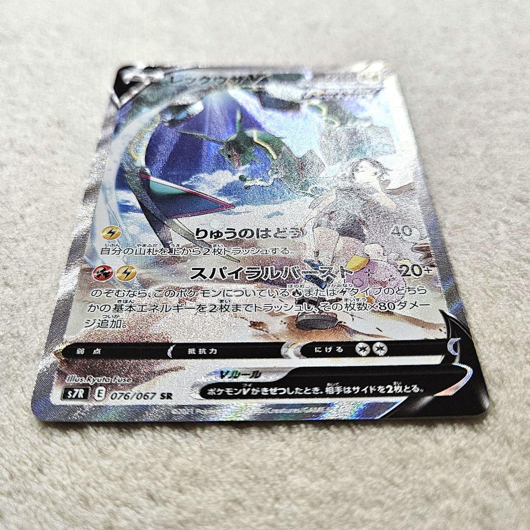 ポケモンカード　レックウザv sa