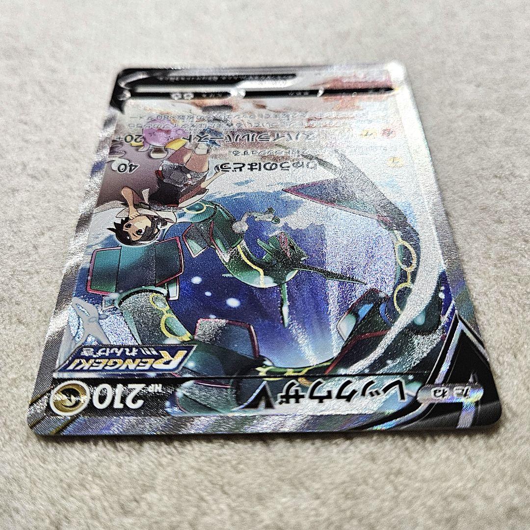 ポケモンカード　レックウザv sa