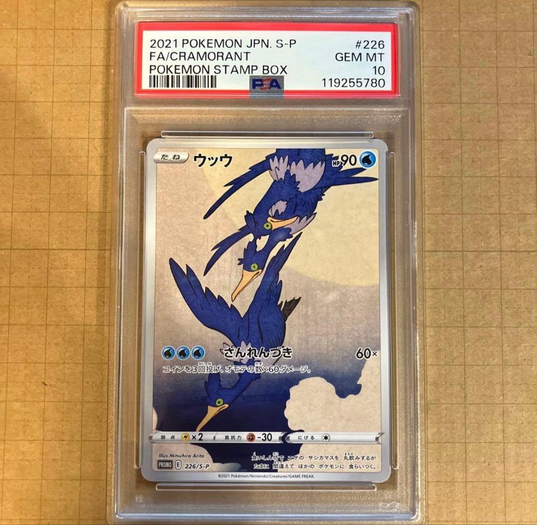 【PSA10】ウッウ：見返り美人・月に雁セット S-Pプロモ　226/S-P