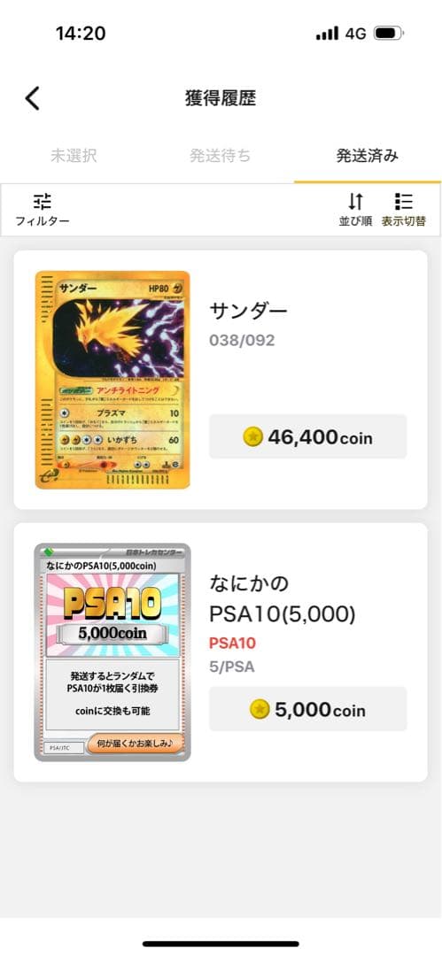 サンダー