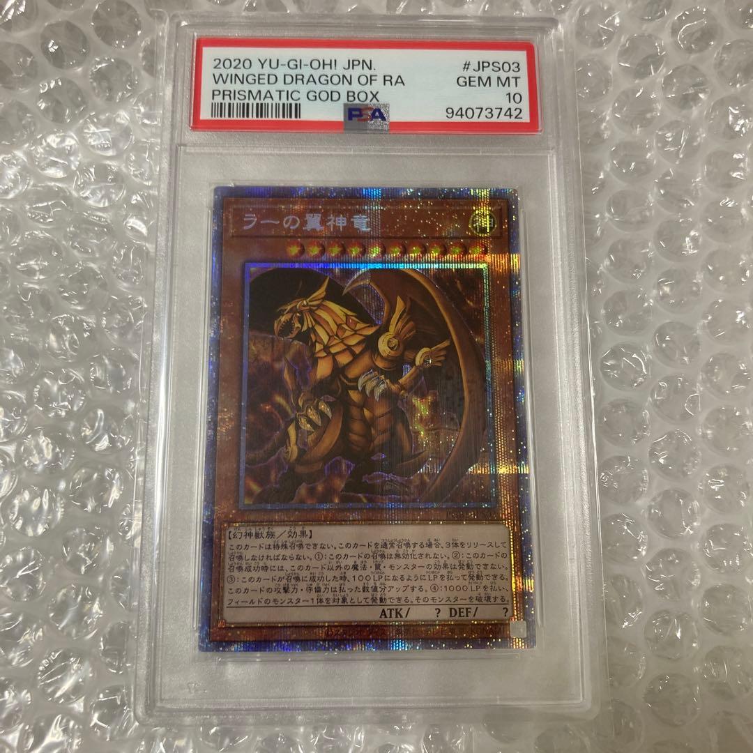 プリシク　ラーの翼神竜　PSA10