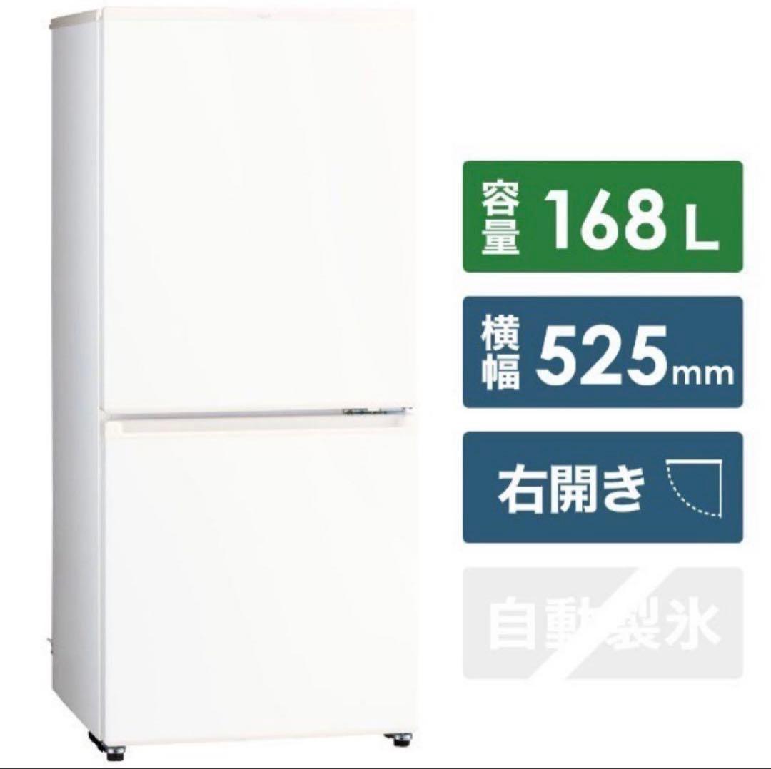 168L 冷蔵庫 右開き 自動製氷付き　送料込み