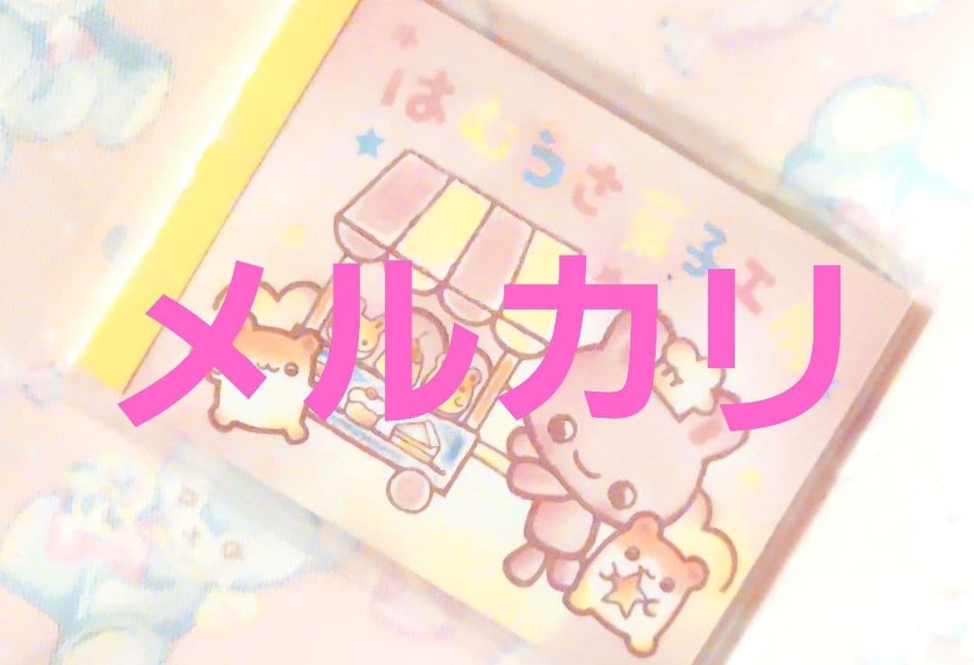 はむうさ　ウサギ　ハムスター　メモ