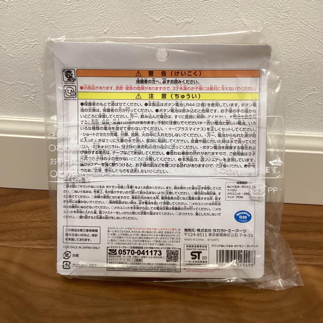 ポケモン ポッチャマ ぬいぐるみ まとめ売り