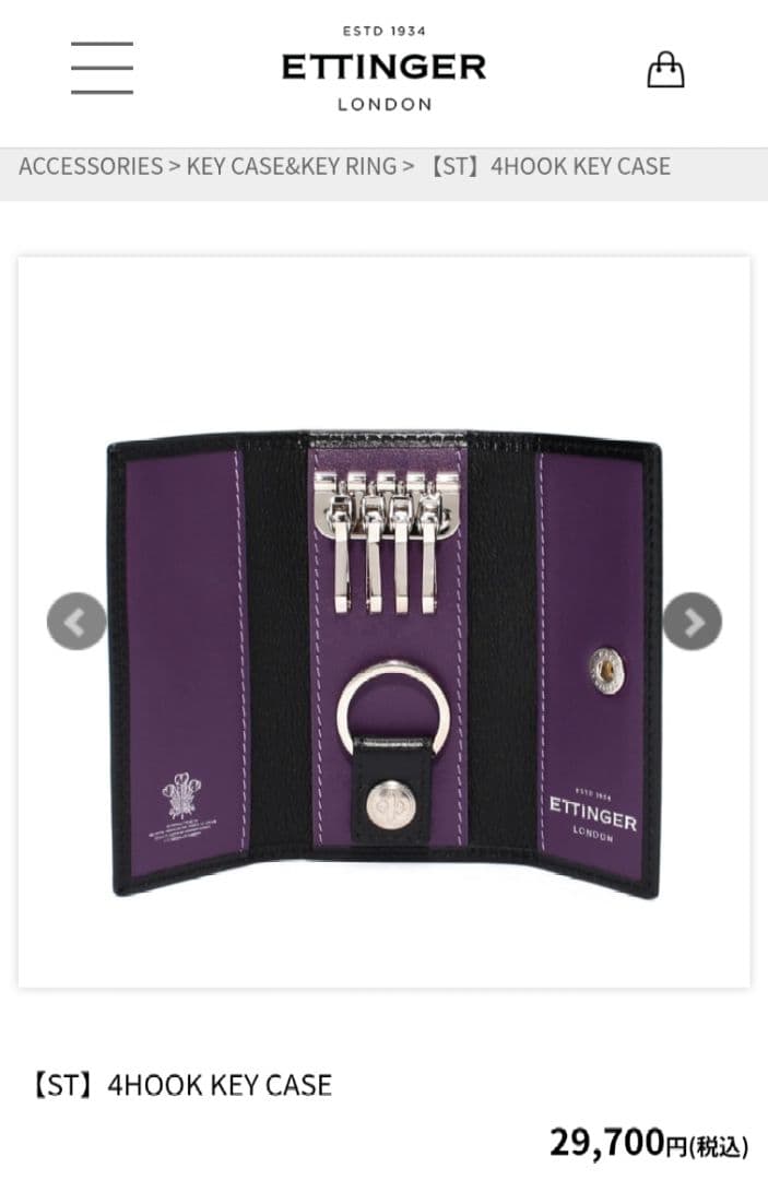 新品未開封 包装済　エッティンガー　4フック イタリアンレザーキーケース 黒×紫