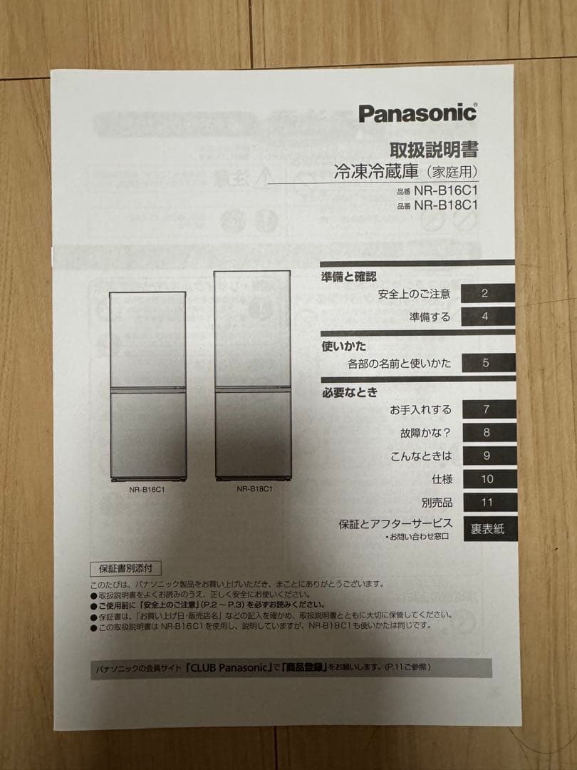 【ほぼ新品】Panasonic 180L NR-B18C1-K冷蔵庫 ブラック