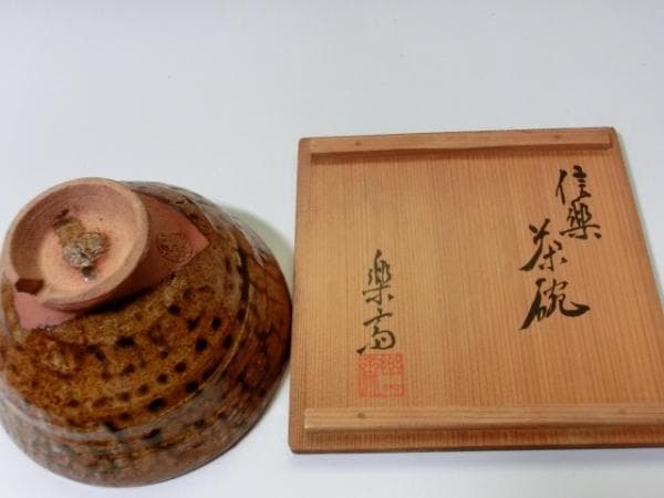 茶碗■高橋楽斎造 陶業 信楽焼き涙痕茶器 お茶道具 骨董品 古美術■