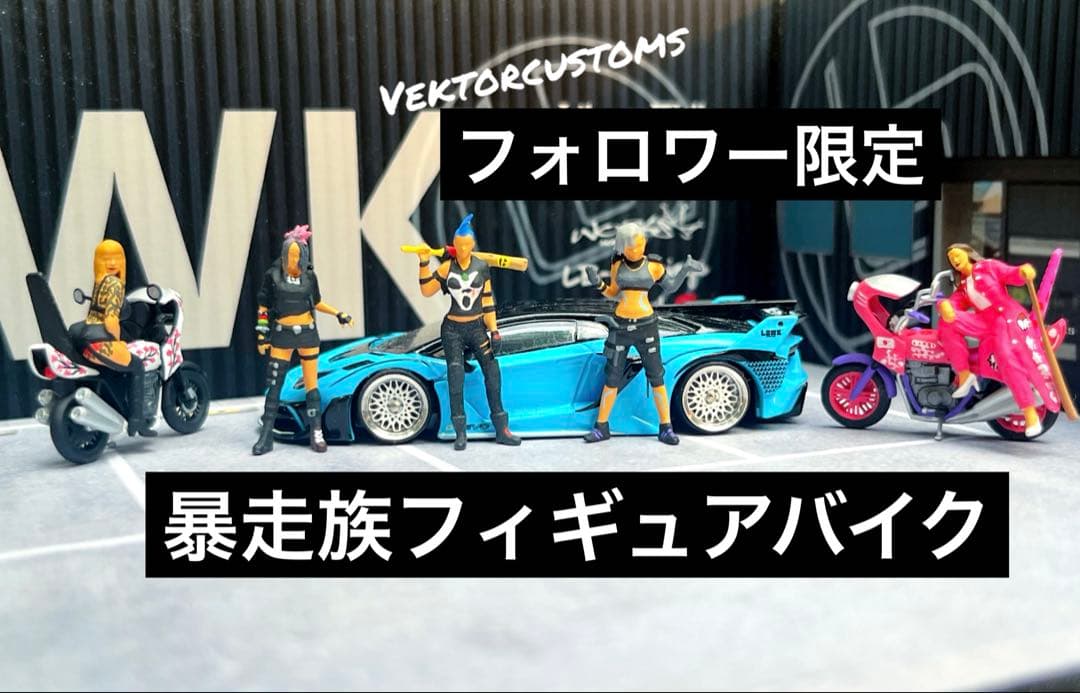 サイバーパンク暴走族バイク7点