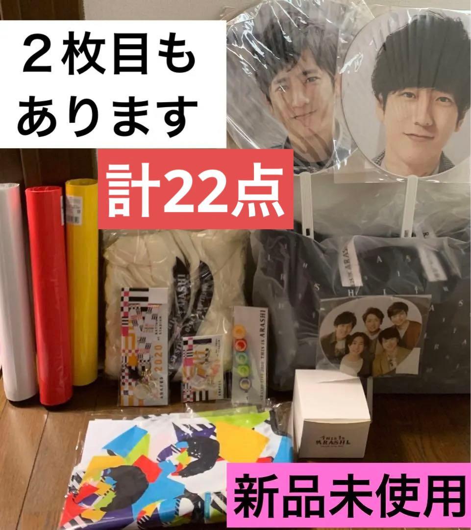 ありがとう嵐‼︎ 嵐　ARAFES 2020 This is 嵐　グッズ　タオル