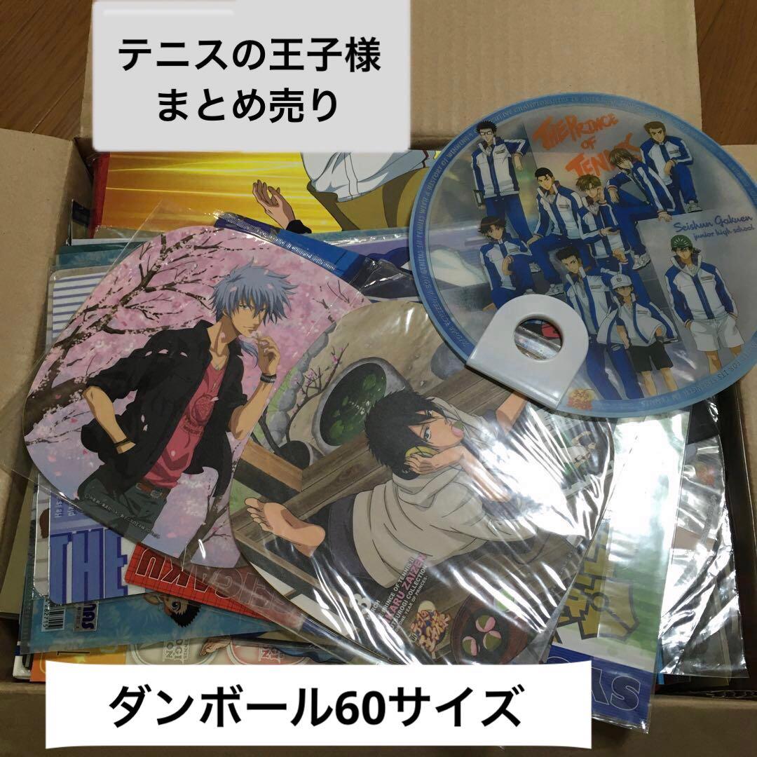 テニスの王子様グッズ　まとめ売り