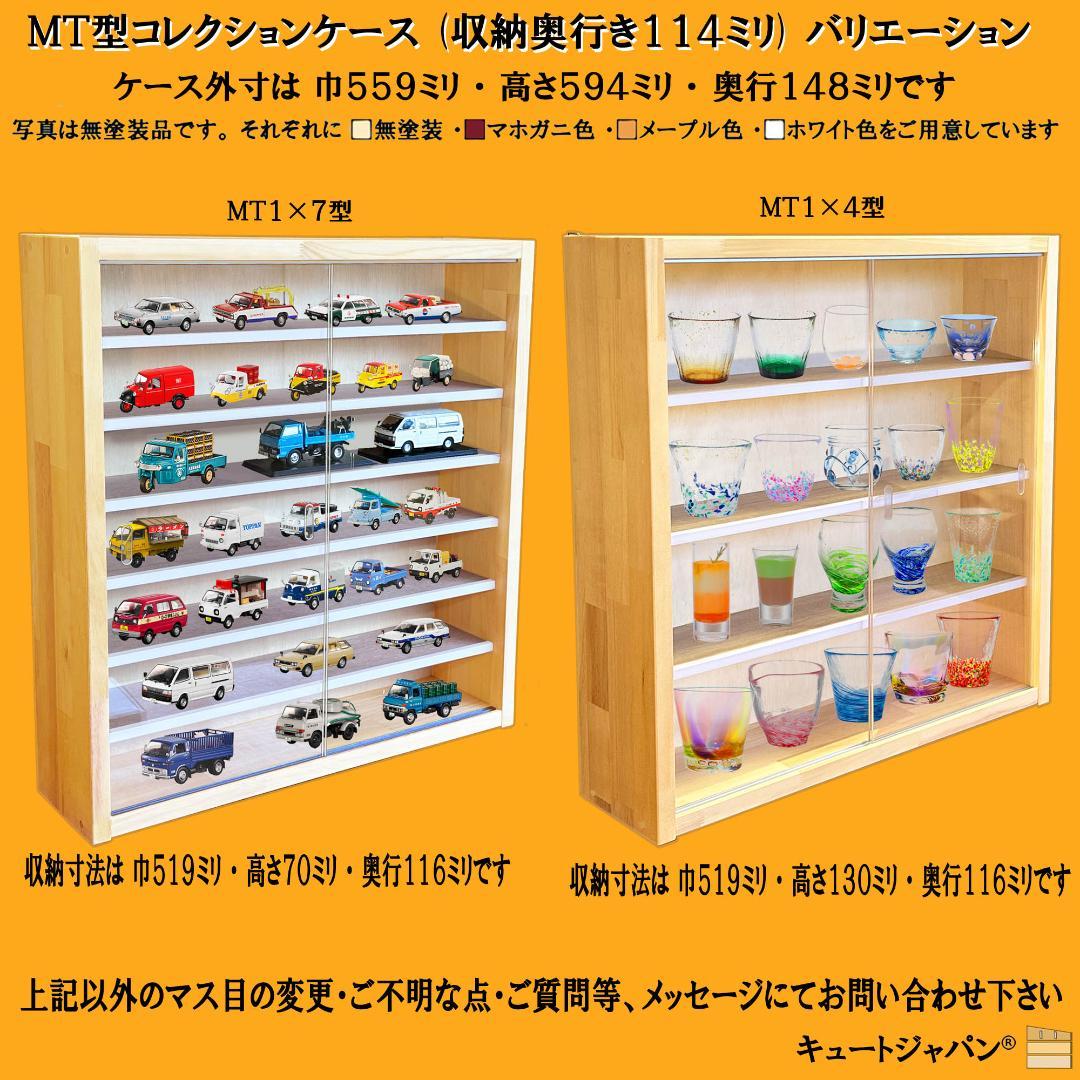値下げ★コレクション Ｎゲージケース ラック 収納 棚 アクリル障子付 日本製
