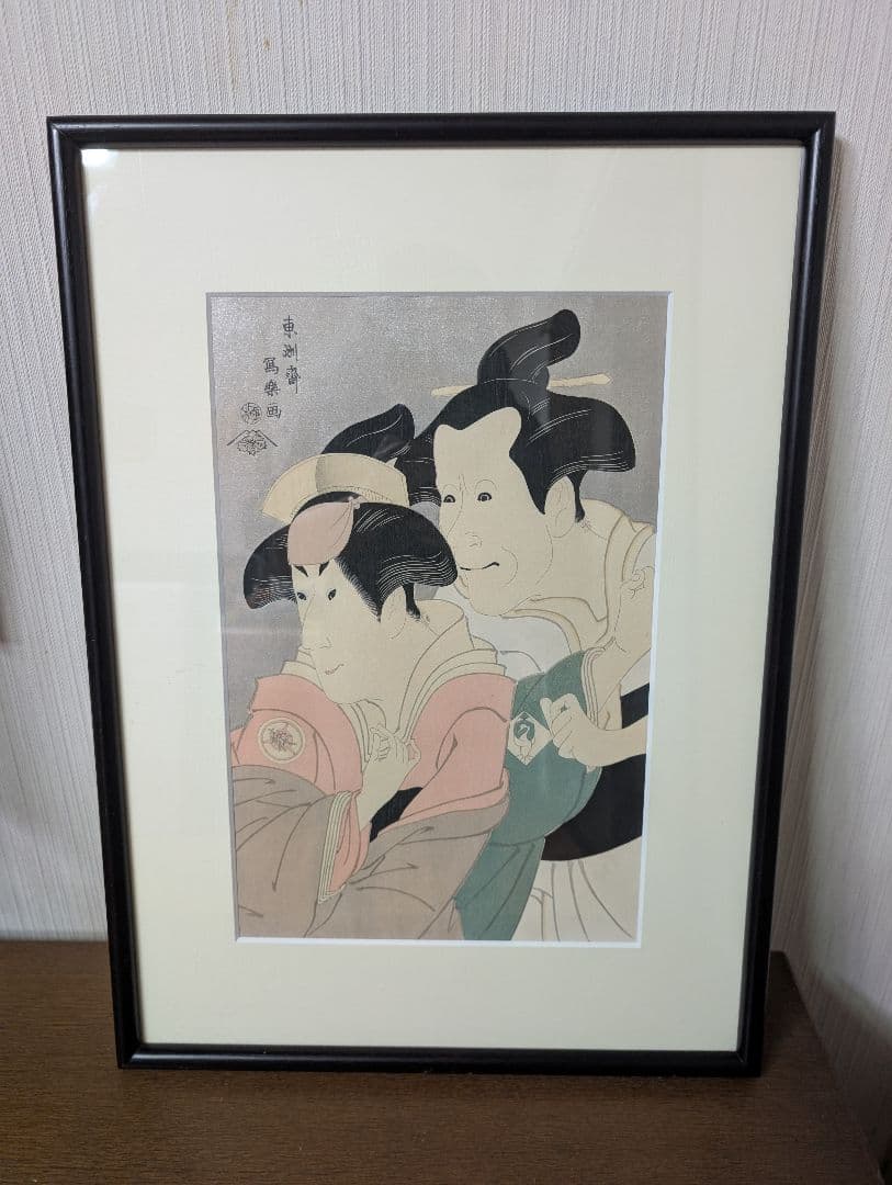 高級銀摺り】東洲斎写楽 浮世絵 額装 役者絵（大学学長表彰 記念品）