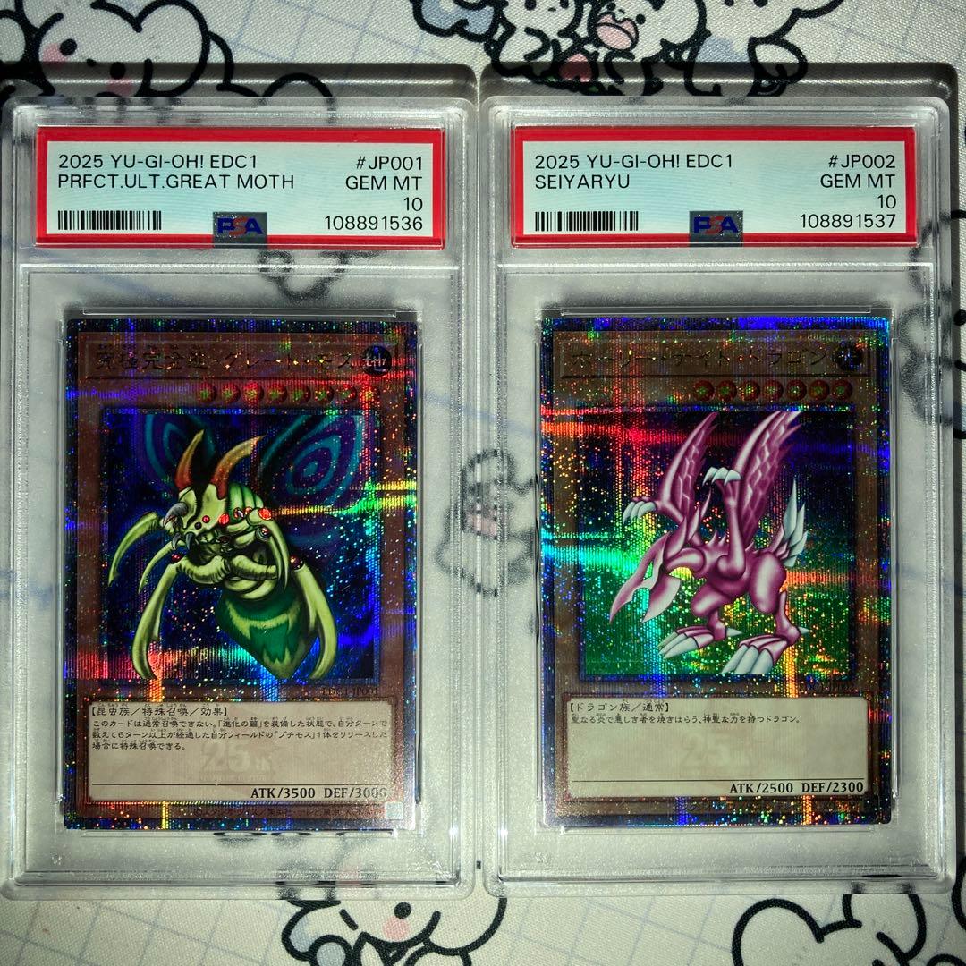 PSA10 連番 ホーリー・ナイト・ドラゴン 究極完全態グレート・モス 25th