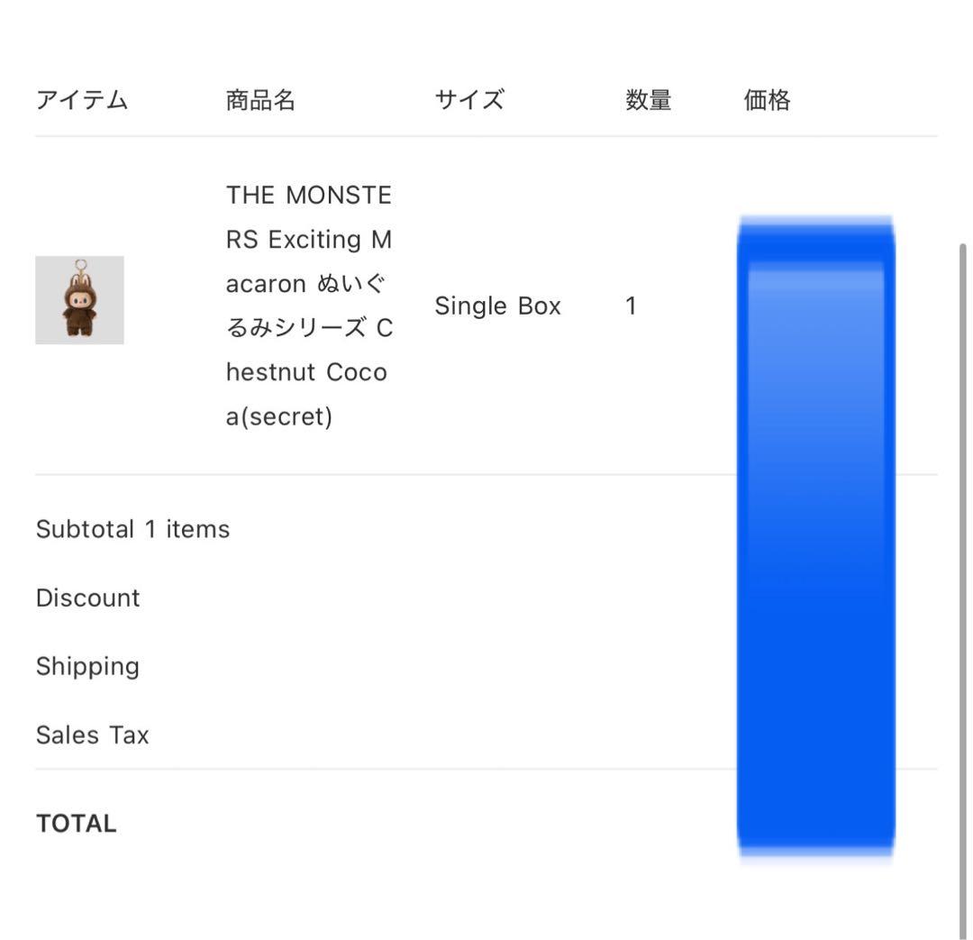 THE MONSTERS Exciting Macaron シークレット、正規品