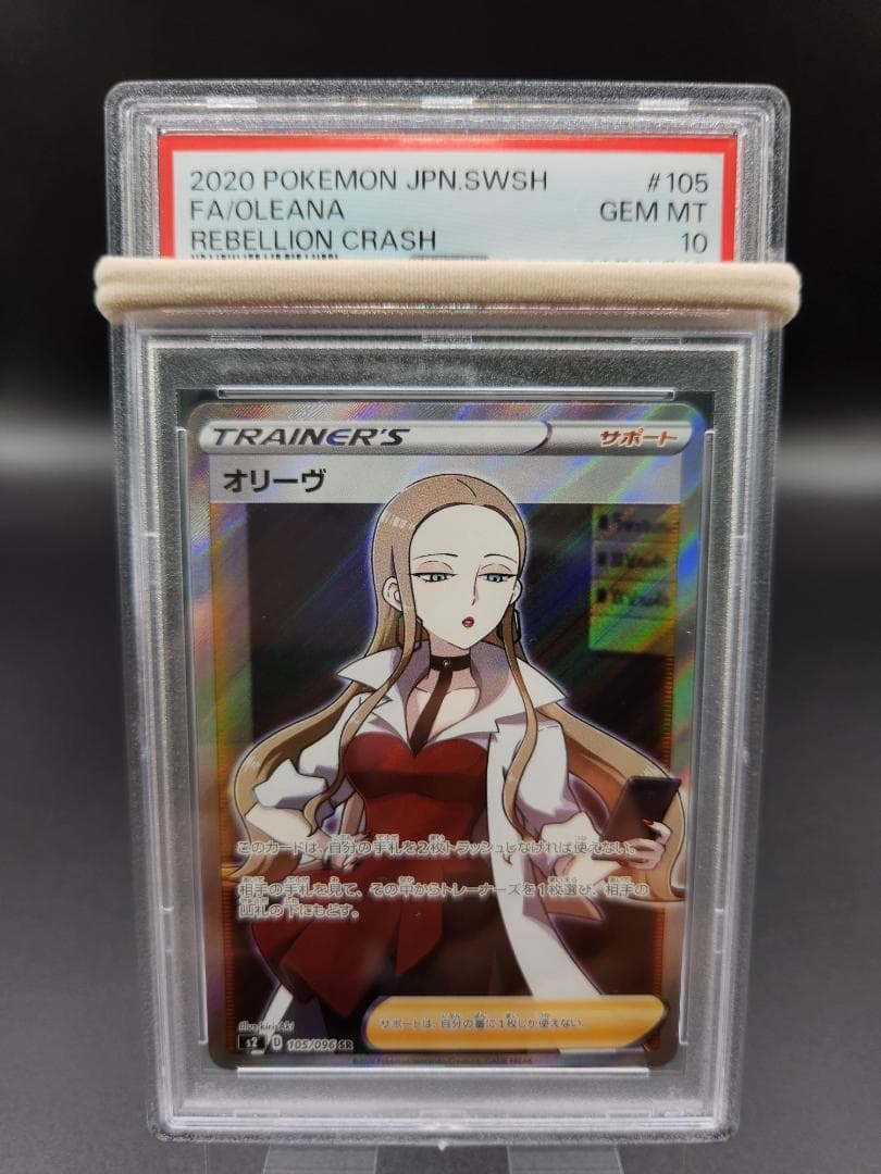 PSA10 ポケモンカード オリーヴ sr ★2682