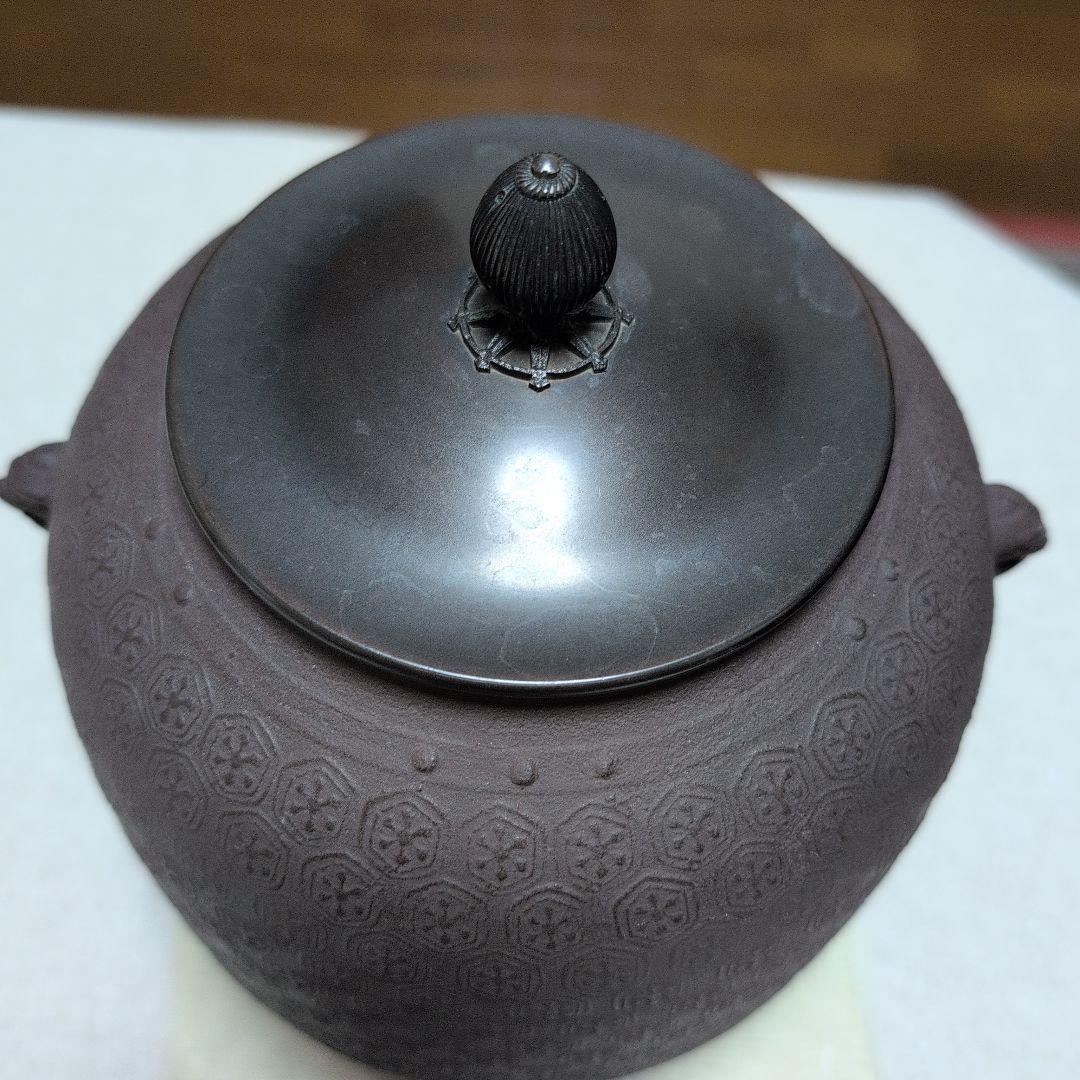 茶道具　亀甲紋釜　釜鐶付き　釜師　畠春斎 共布付　共箱付