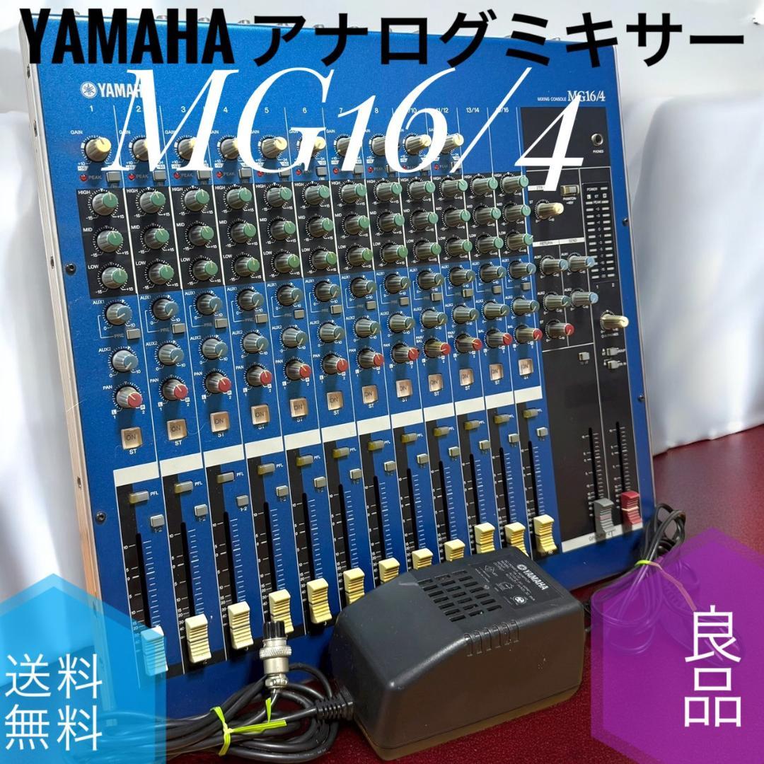 ☆良品 ヤマハ MG16/4 アナログミキサー ミキシングコンソール