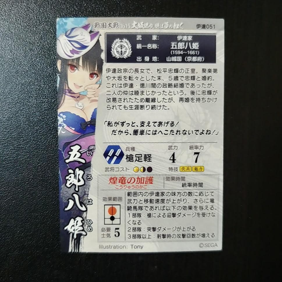 戦国大戦 SSR 五郎八姫