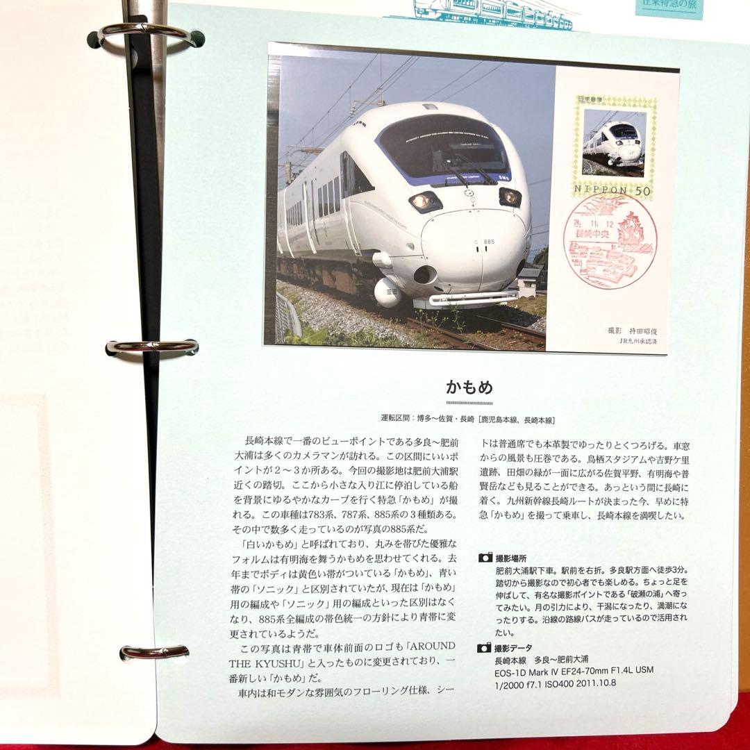 在来特急の旅 コレクション　記念切手付き封筒80 激レア　75％引き　2冊セット
