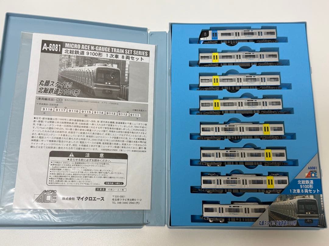マイクロエース A-6081 北総鉄道9100形