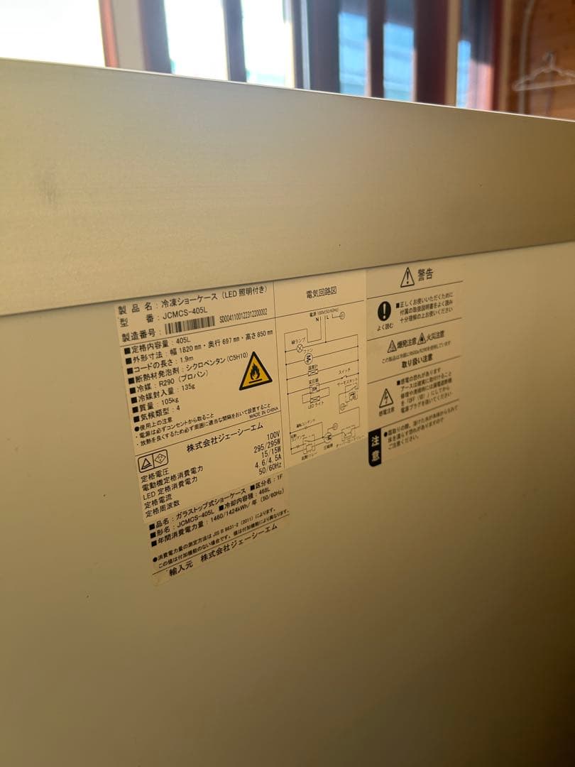 専用　JCM 冷凍ショーケース　405L 2台セット