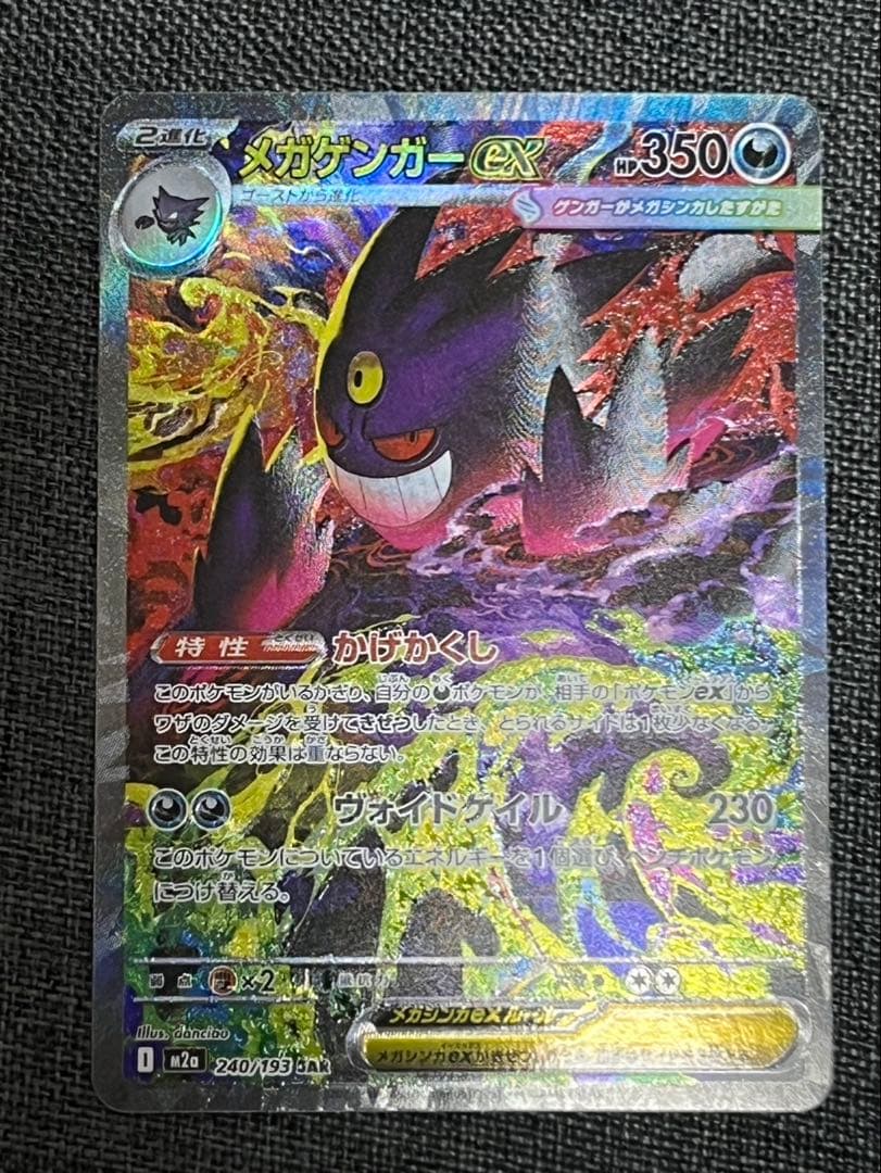 美品 メガゲンガーex SAR エラー(加工ズレ)魂抜け