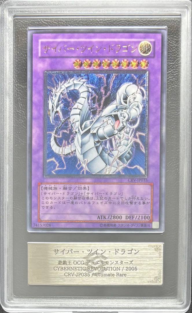 【ARS10】サイバーツインドラゴン アルティメット CRV-JP035