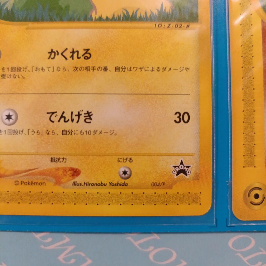 ポケモンカードe　ANAスペシャル01バージョン