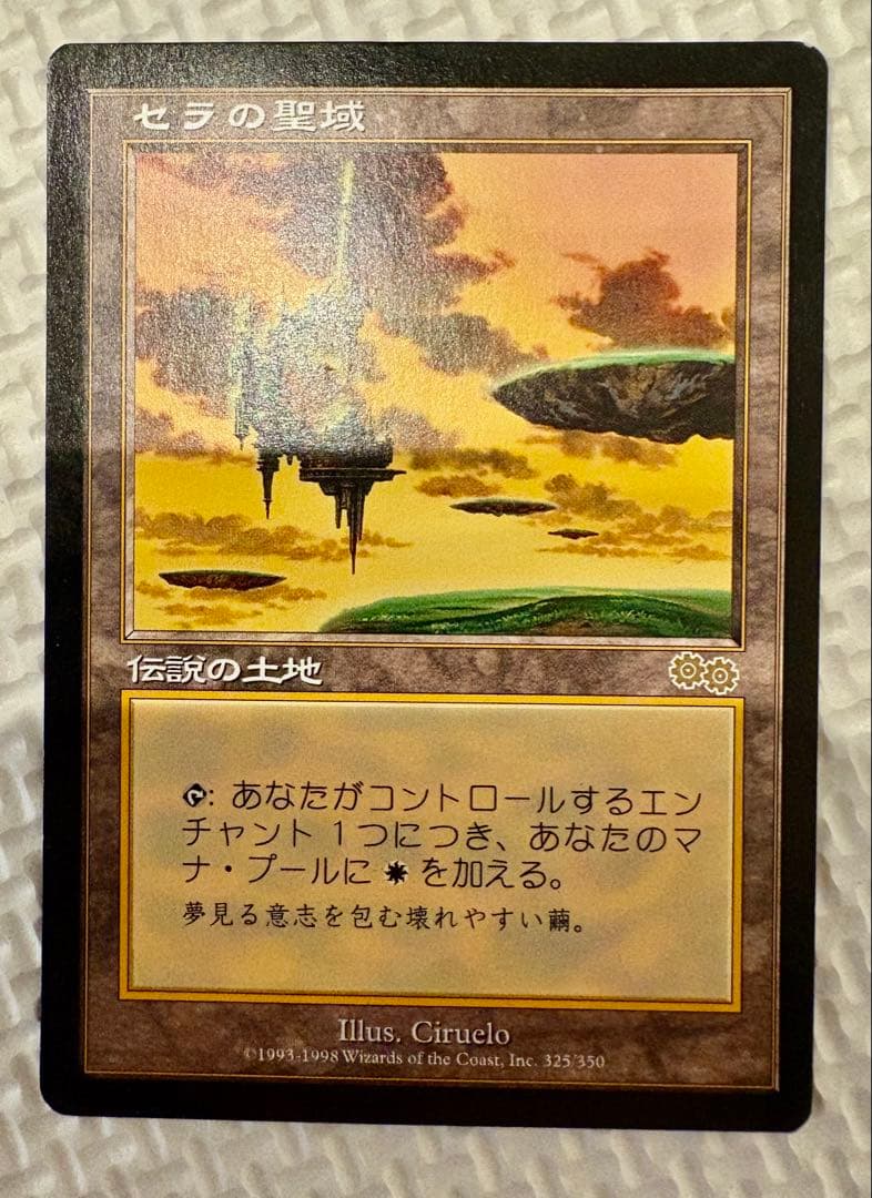 セラの聖域 Serra’s Sanctum 日本語 2枚組 MTG