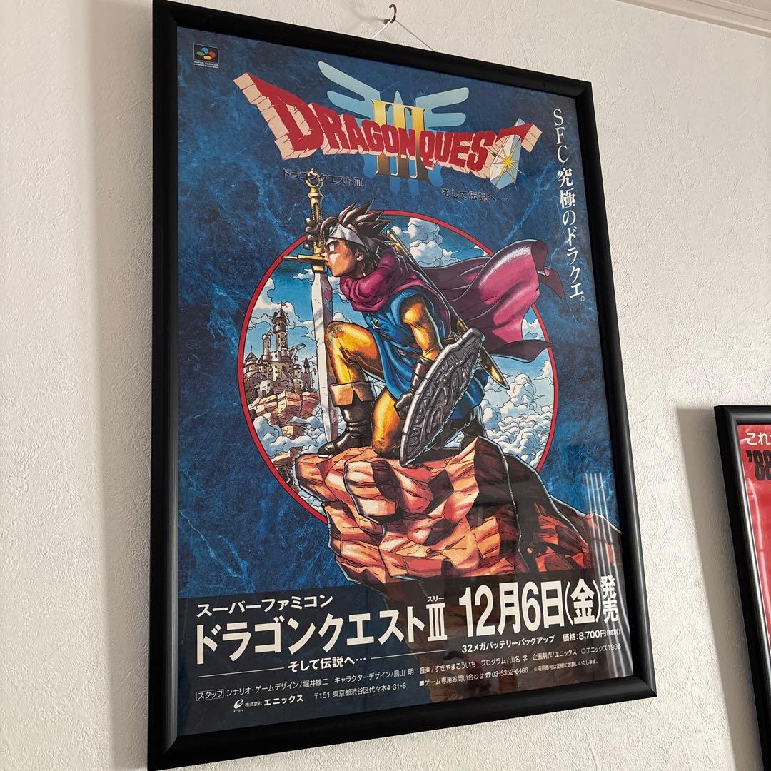 ドラゴンクエストIII ポスター