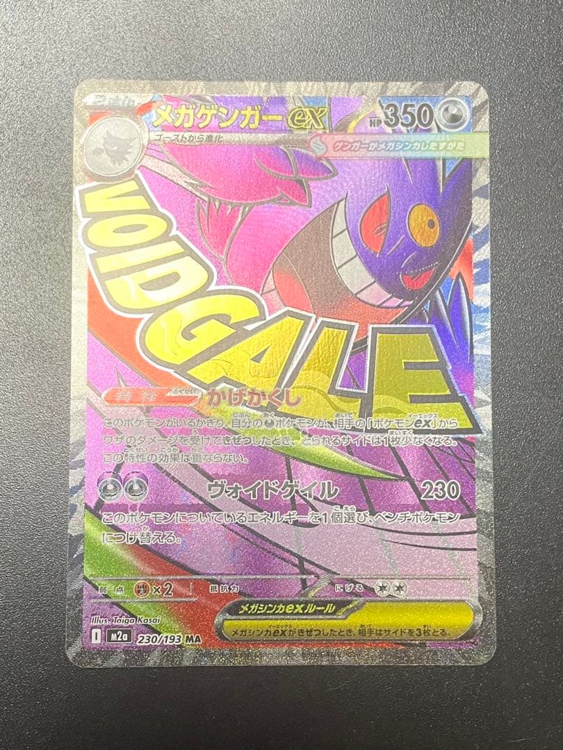 【エラーカード】 MA 美品