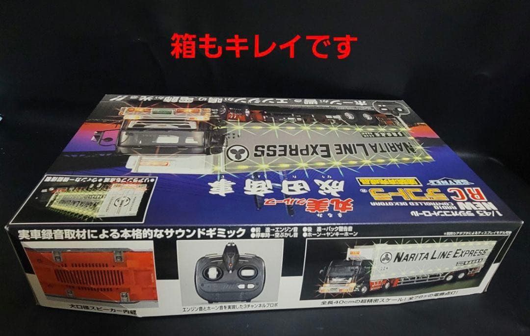RCトラック デコトラ 丸美 成田商事 トレーラー ラジコン 1/43