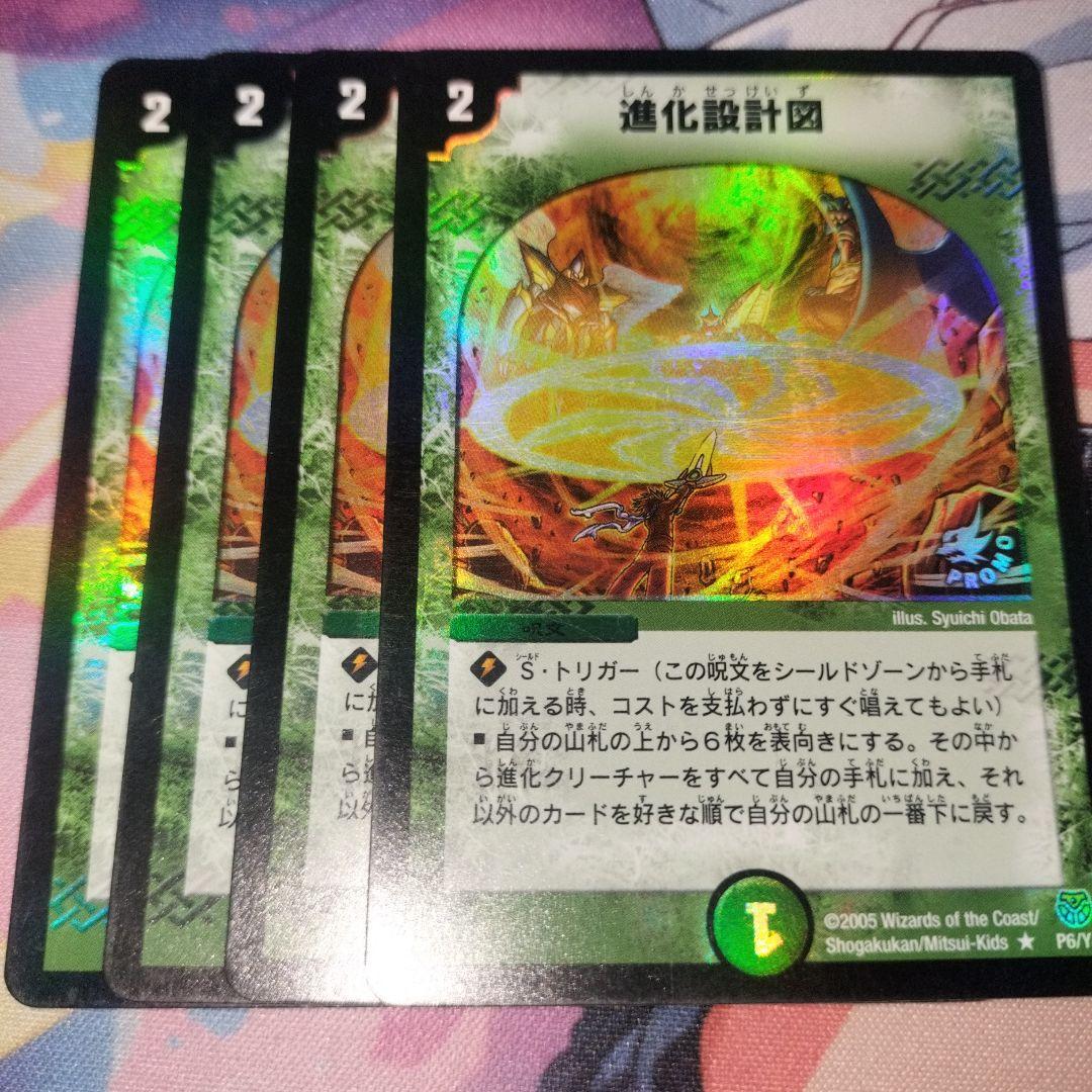 進化設計図　プロモ　4枚