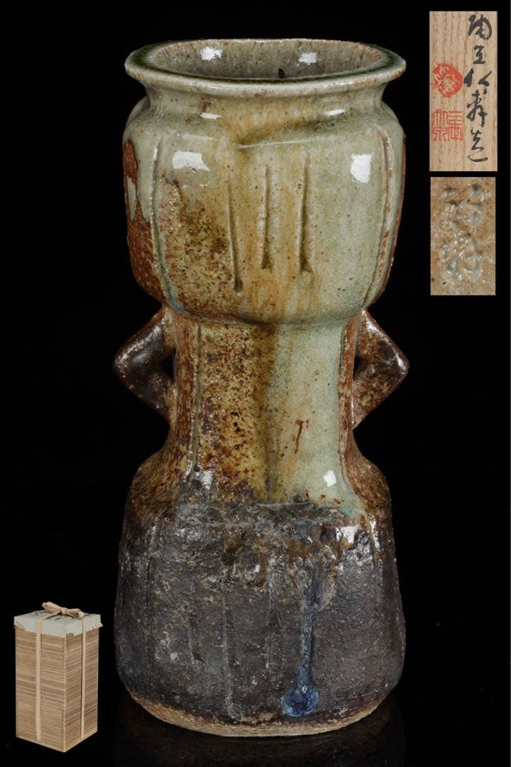 【三浦竹軒】 倣古伊賀窯 耳付花瓶 花入 花器 共箱付 在銘 古美術品 骨董品