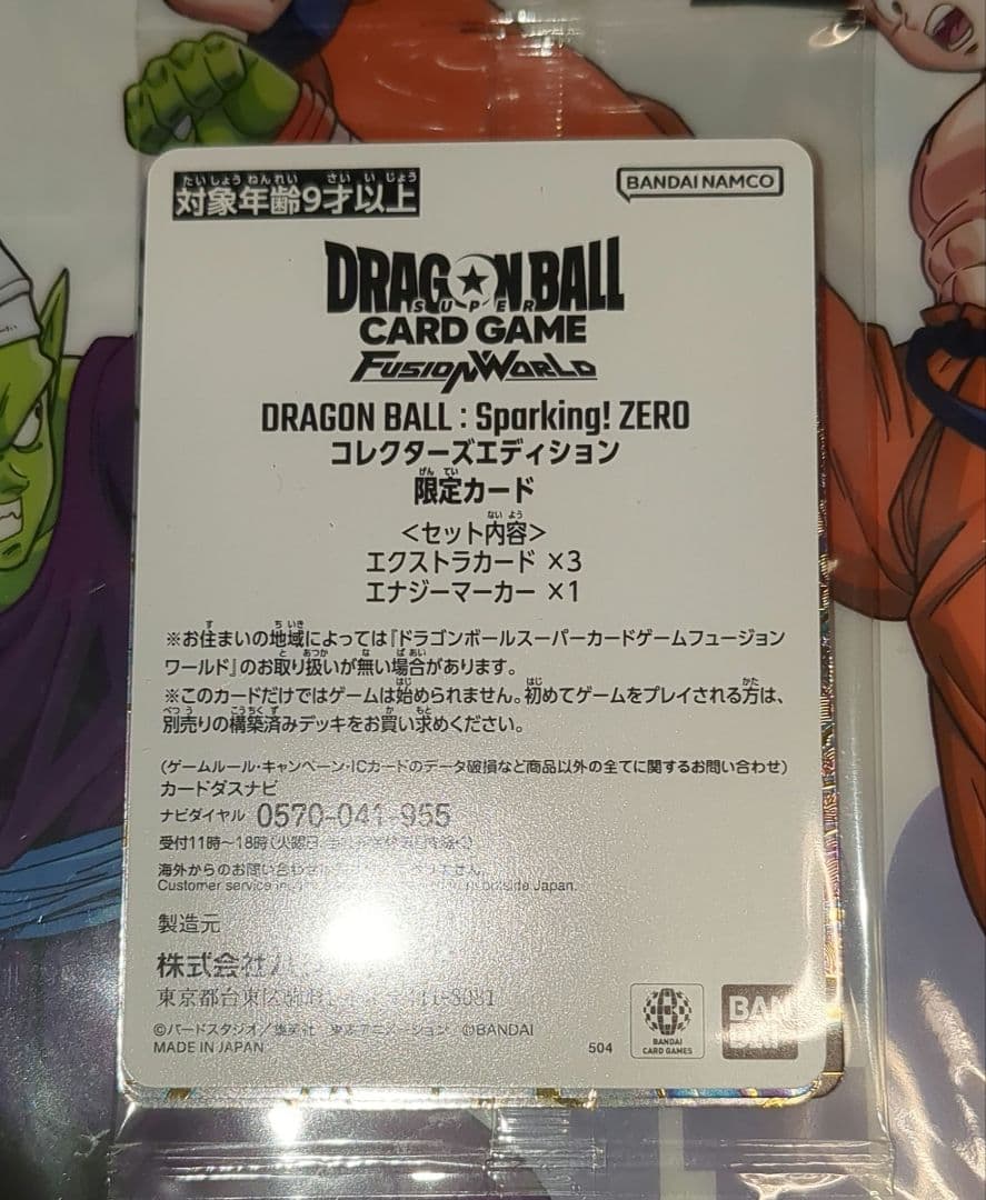 ドラゴンボール　カードゲーム　エナジーマーカー　エクストラカード　スパーキング