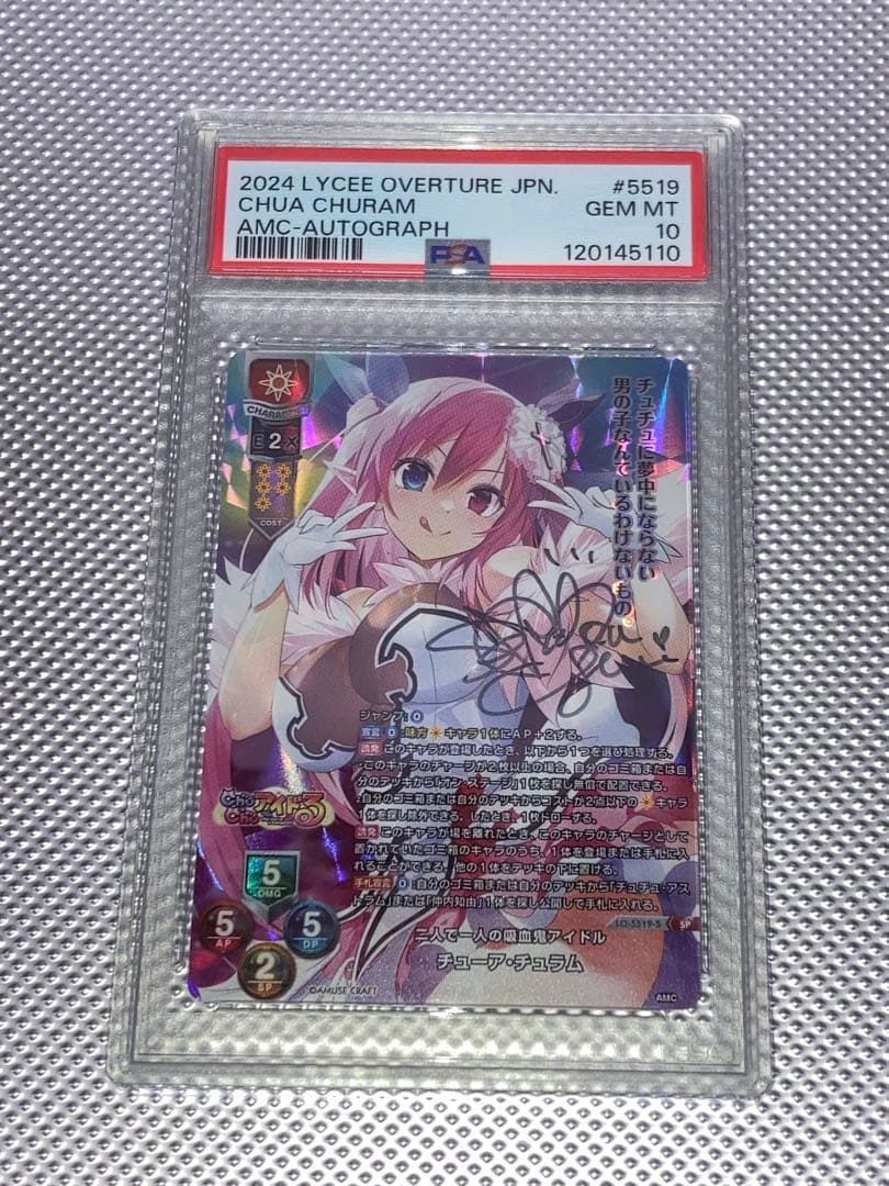 PSA10 Lycee リセ 直筆サイン チューア・チュラム　当選　SP SSP