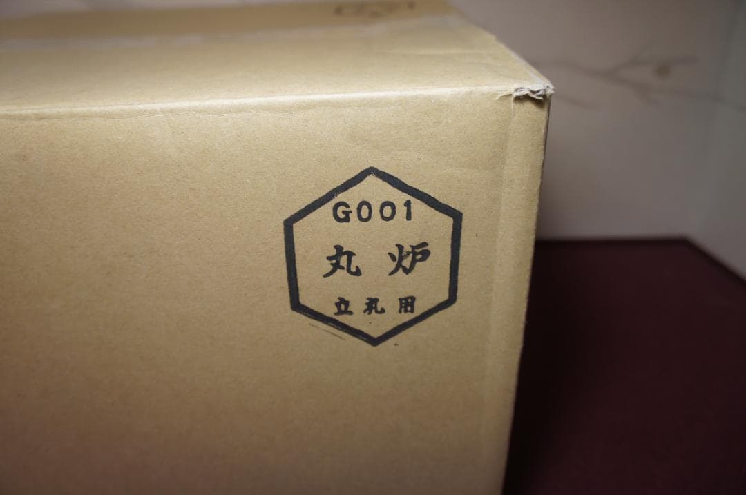 ☆美品 立礼棚卓用 銅風炉 銅製丸炉 400W(可変)炭型 電熱器送料込み