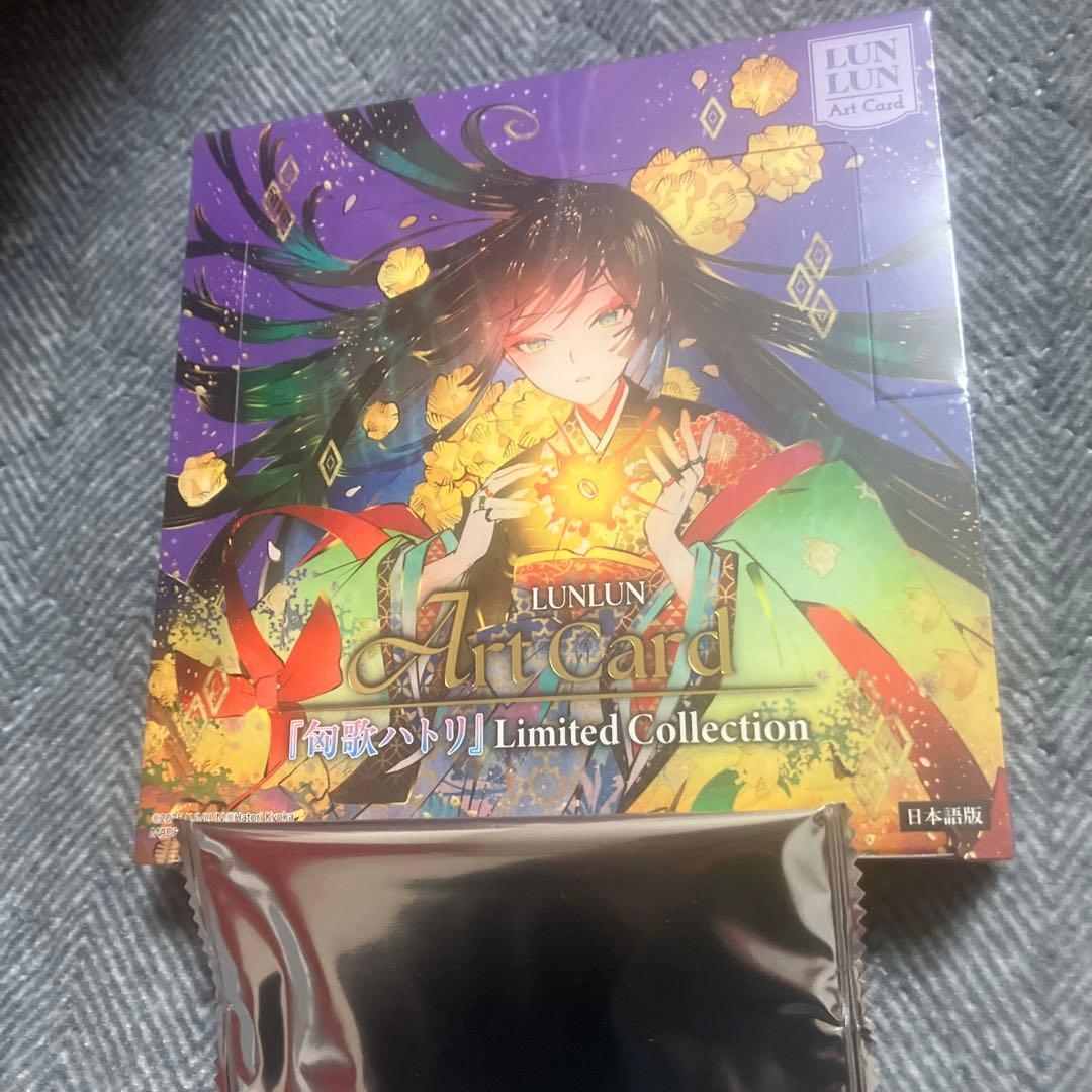 匈歌ハトリ Limited collection　未開封BOX