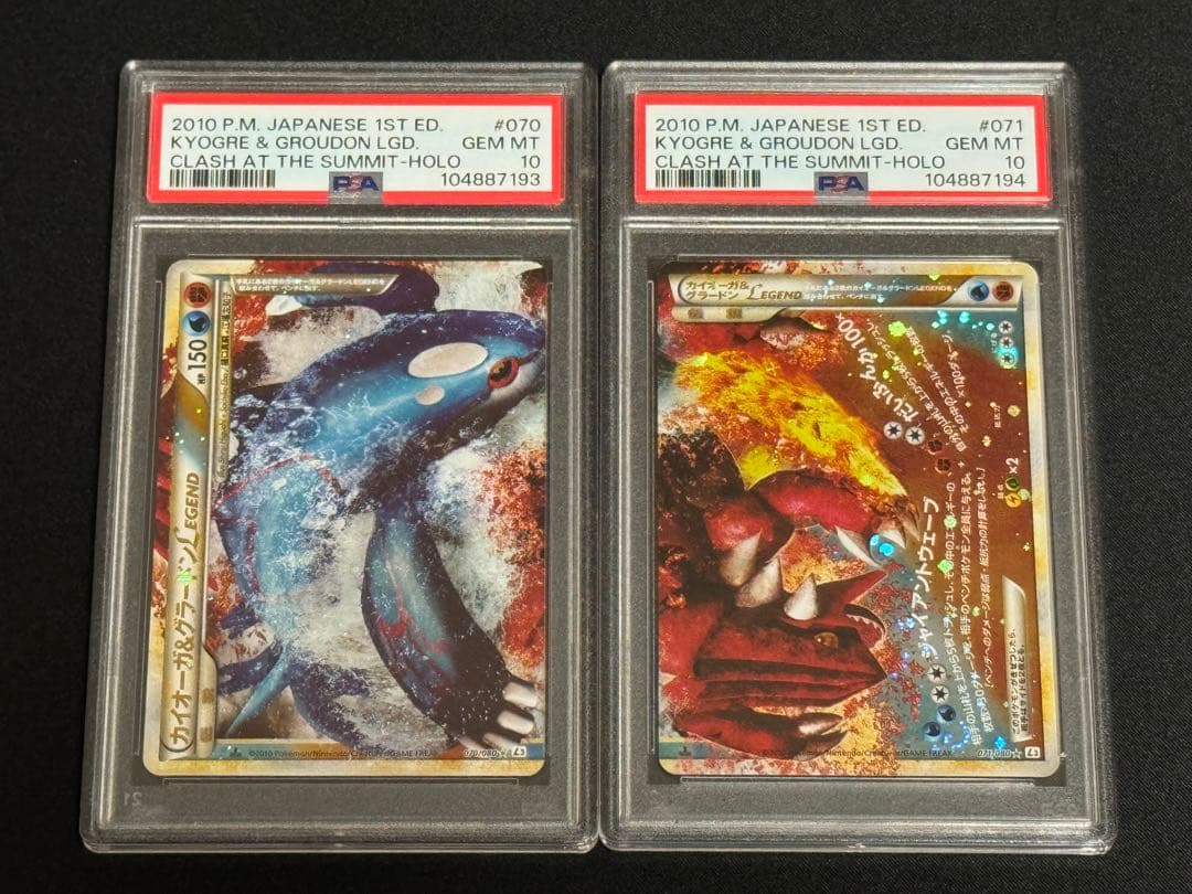 PSA10 連番 カイオーガ&グラードンLEGEND 070-071/080