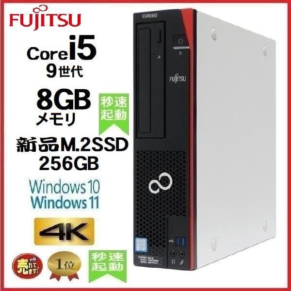 FUJITSU Core i5 第9世代 8㎇GB SSD 256GB+HDD