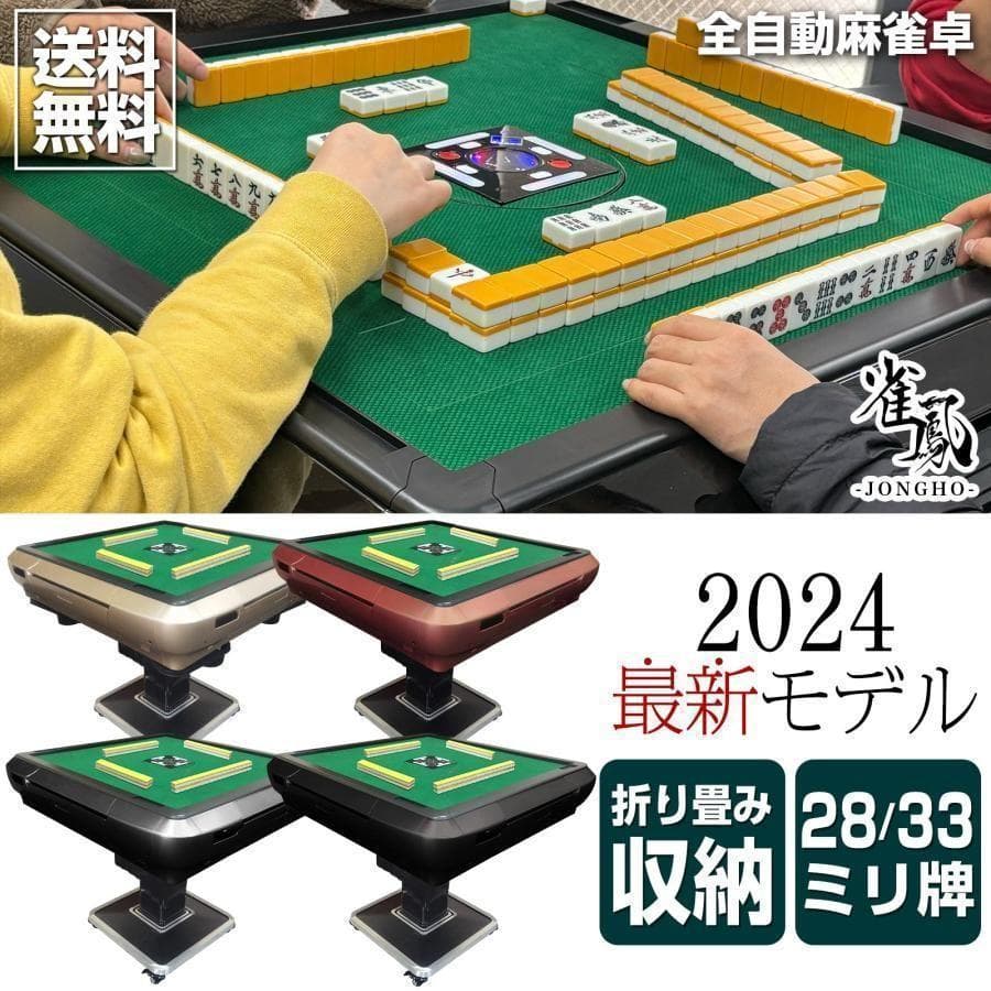 全自動麻雀卓 家庭用 折りたたみ 麻雀卓 28mm ワインレッド 2121