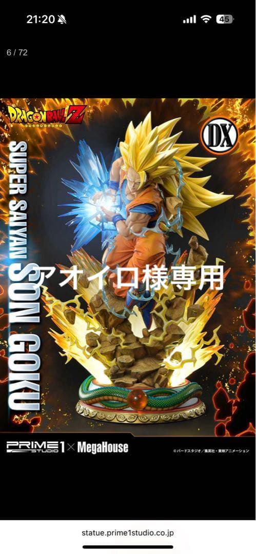 メガハウス✕プライム1スタジオ　メガプレミアムマスターライン　孫悟空DX版