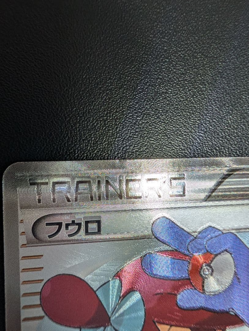 フウロ SR BW7 プラズマゲイル 076/070②