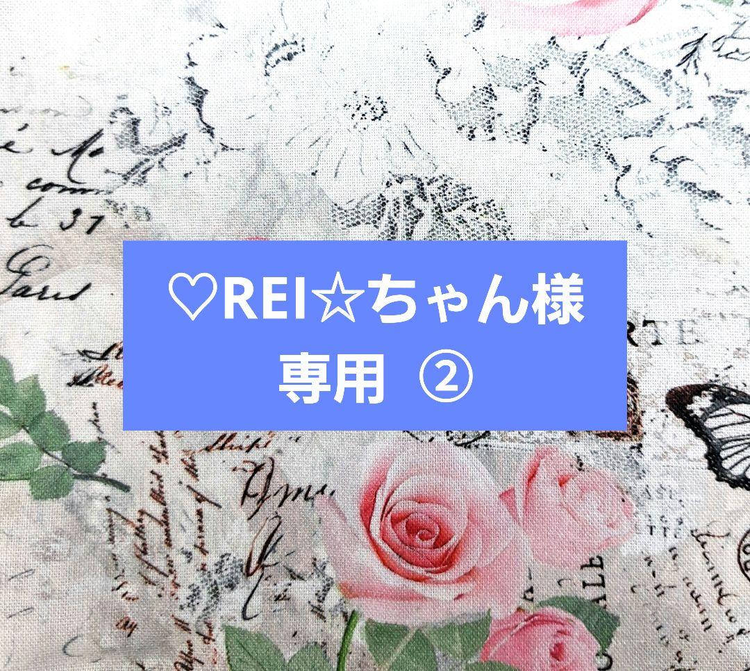♡REI☆ちゃん ② ブックカバー