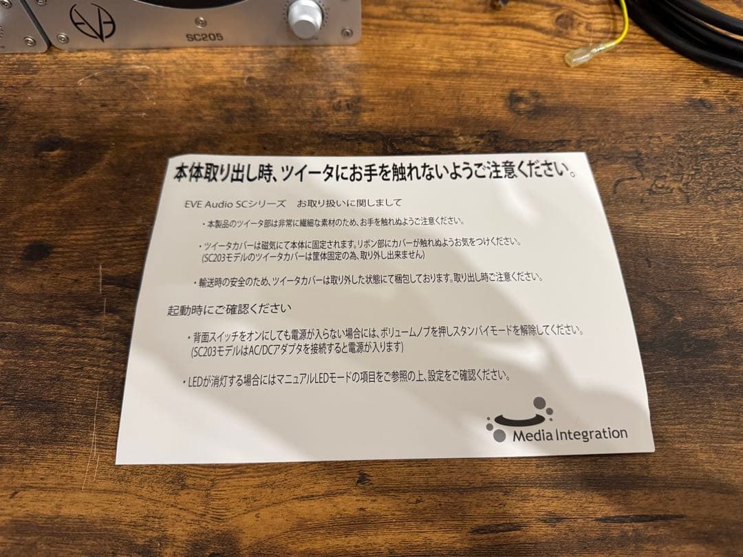 EVE AUDIO SC205(ペア)美品